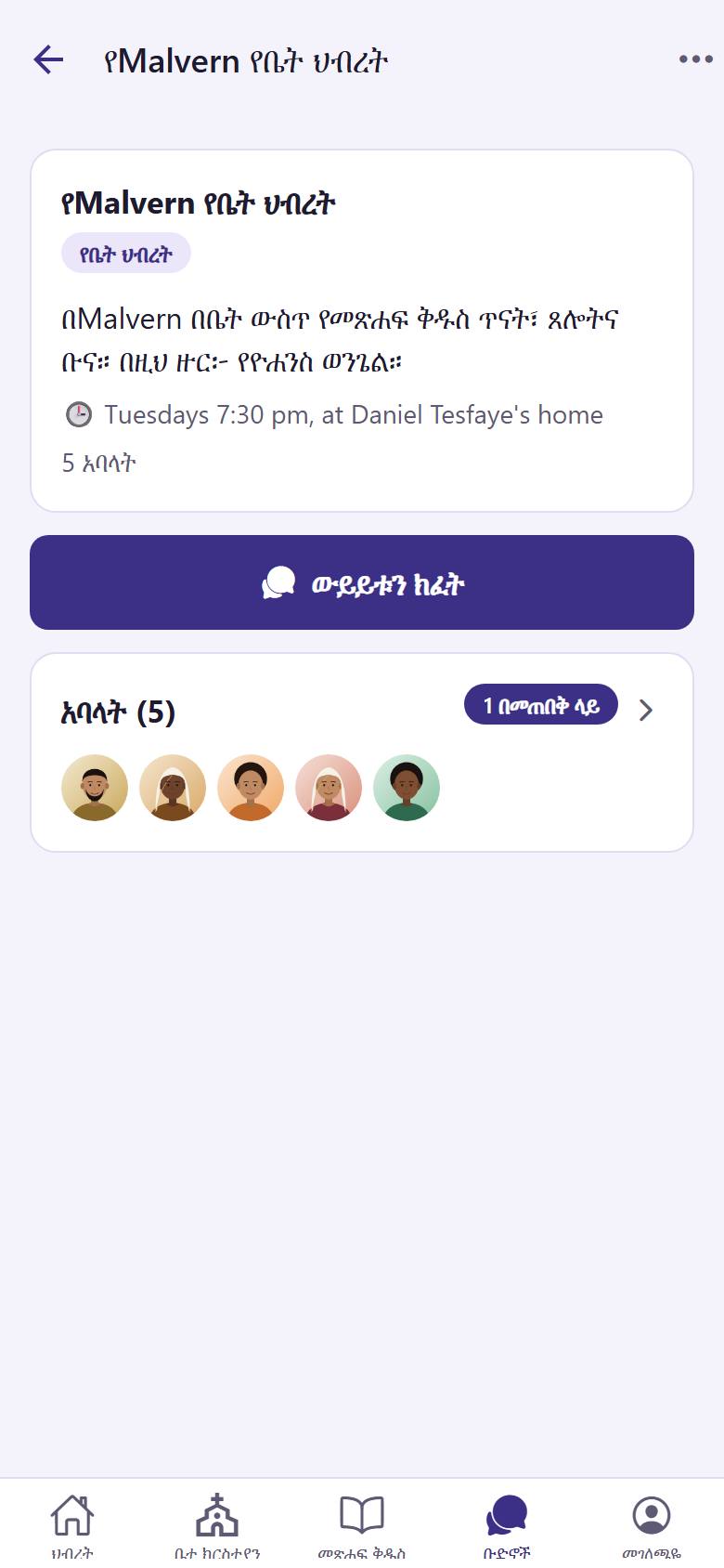 ቡድንዎን ይክፈቱ። "ውይይቱን ክፈት"  ይንኩ።