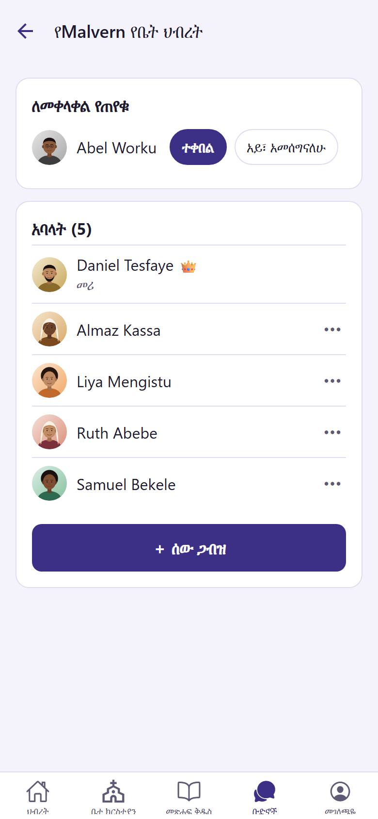 ቡድንዎን ይክፈቱና የአባላት ካርዱን ይንኩ። ከሰውየው አጠገብ ያለውን "ተጨማሪ"  ይንኩ።