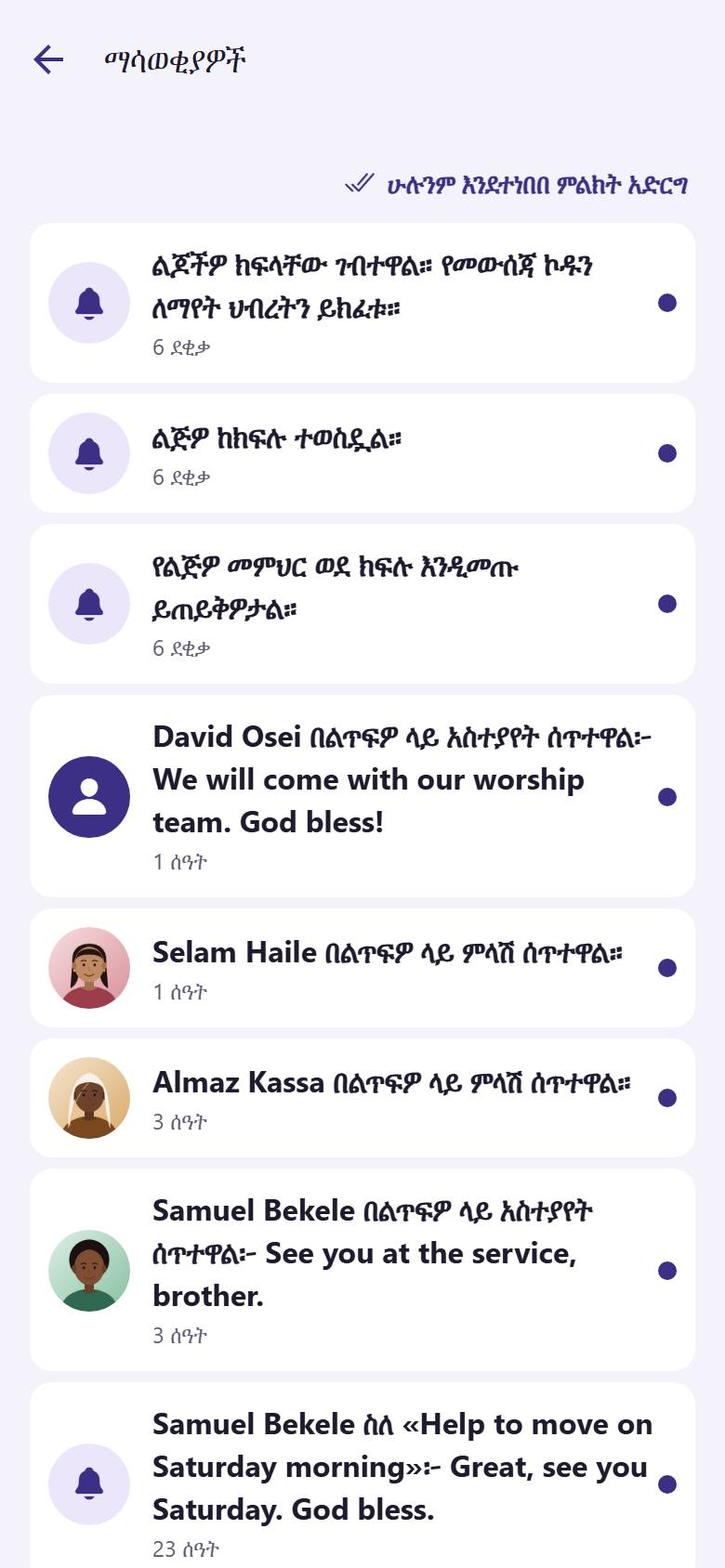 ስለ ምን እንደሆነ ለመክፈት አንድ ማሳወቂያ  ይንኩ። ሁሉንም ካዩ በኋላ "ሁሉንም እንደተነበበ ምልክት አድርግ"  ይንኩ።