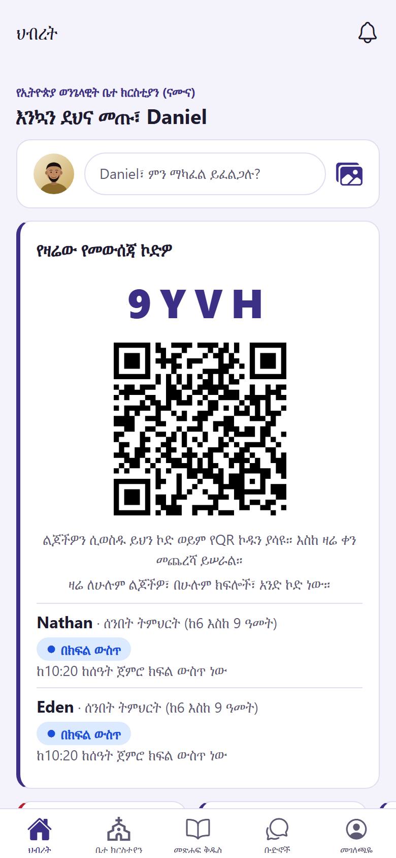 በ"ህብረት" ገጽ ላይ ከላይ ያለውን ሳጥን  ይንኩ።