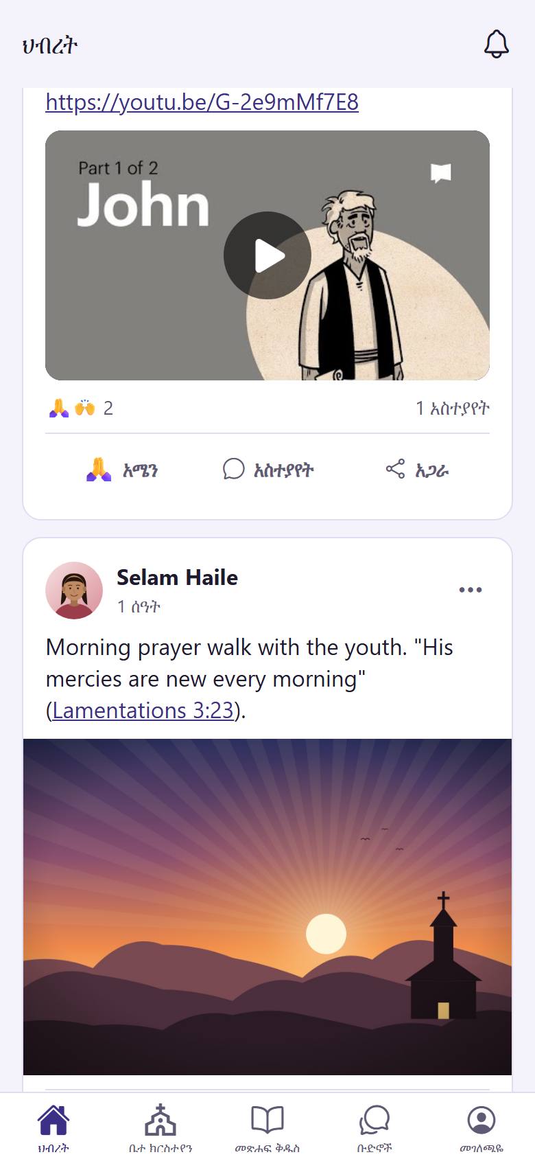 ሌላ ሰው በጻፈው መልእክት ላይ ⋯  ይንኩ።