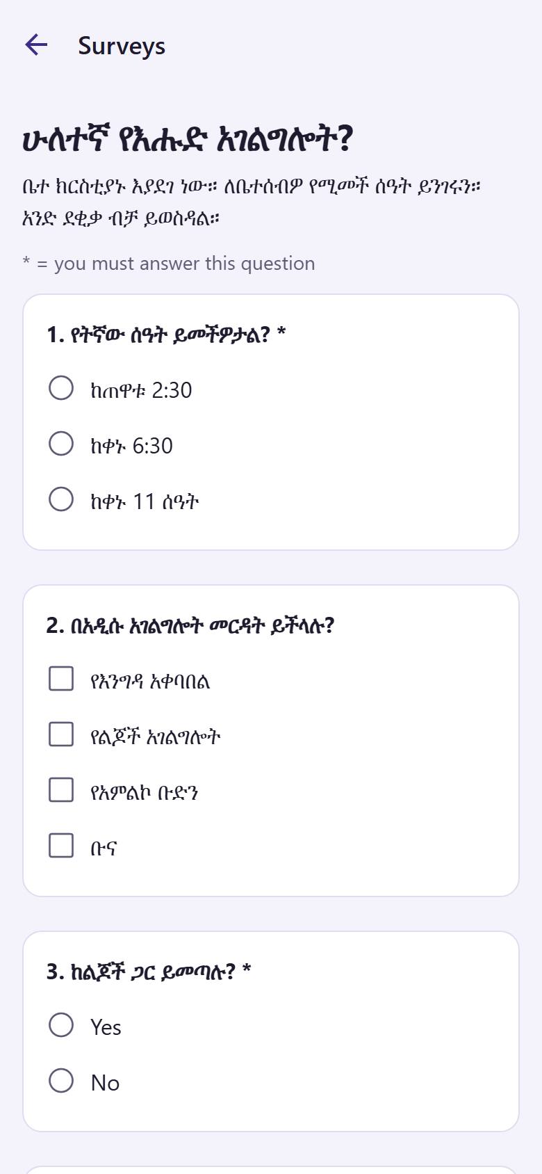 Answer each question: tap your answer . Questions with * must be answered.